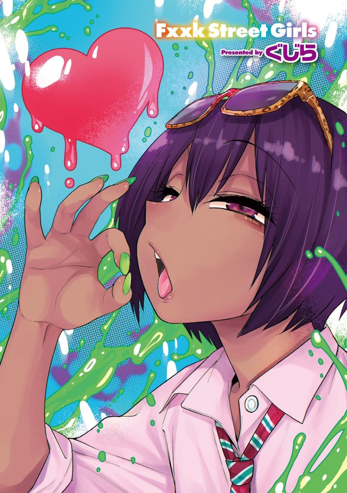 [ぐじら]FxxkStreetGirls[中国翻訳][DL版][ぐじら]FxxkStreetGirls[中国翻訳][DL版]