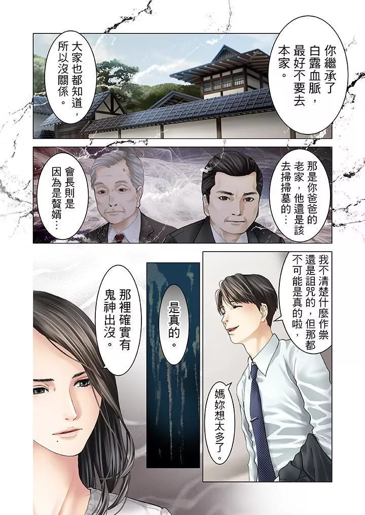 生育契约~闭锁的白蛇之馆~-第11话 - 图片 3