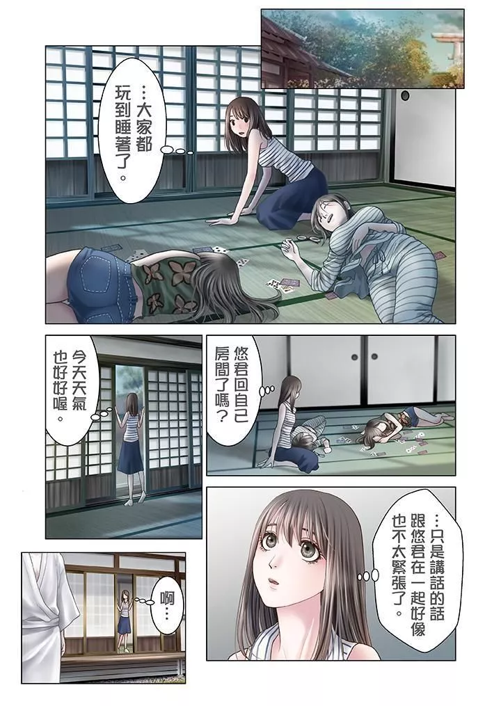 生育契約~閉鎖的白蛇之館~第11話