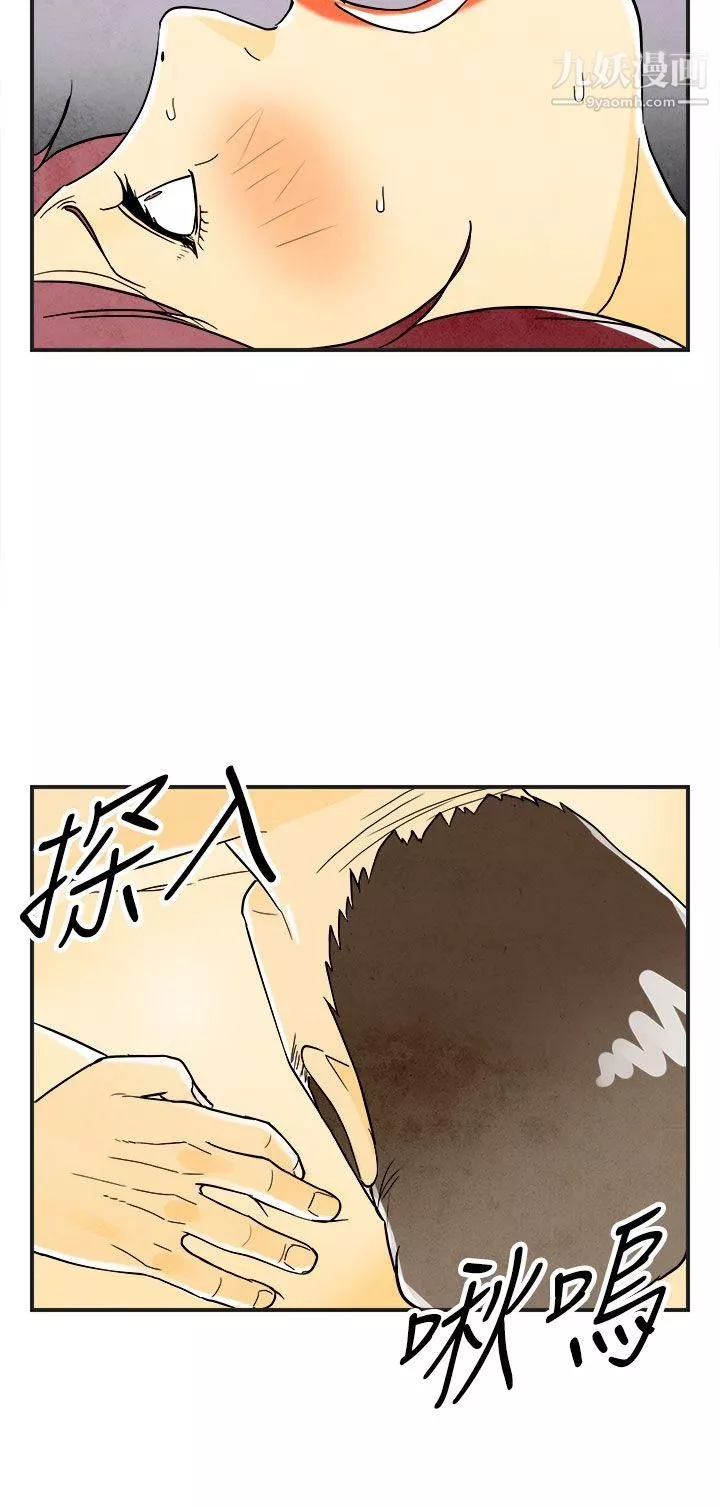 離婚報告書第23話-迷戀交換性伴侶的老婆