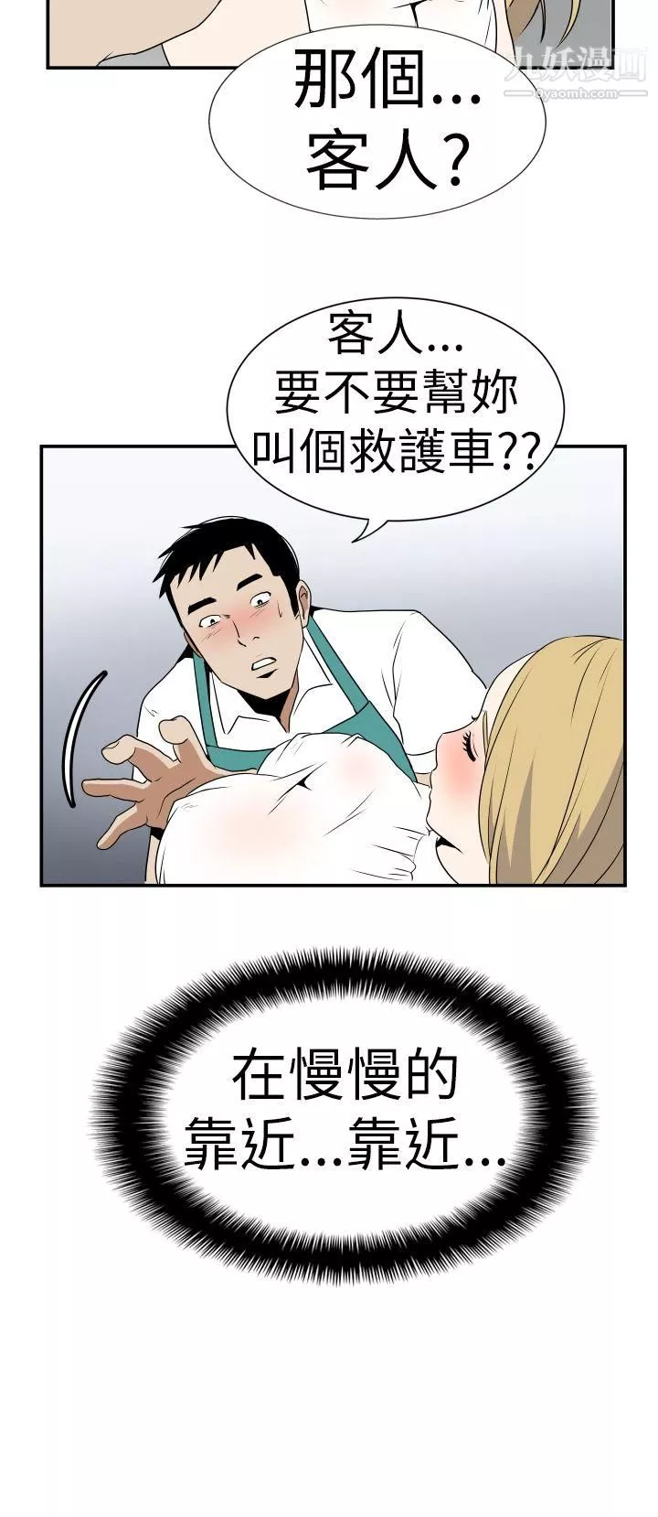 哪里坏坏-Ep.4-午夜的客人2 - 图片 16
