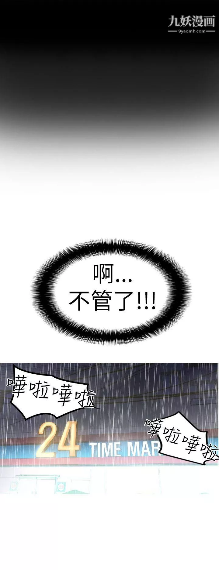 哪裡壞壞Ep.4-午夜的客人2