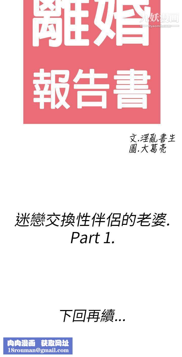 離婚報告書第23話-迷戀交換性伴侶的老婆