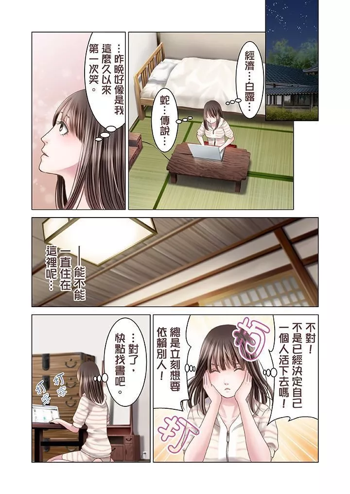 生育契約~閉鎖的白蛇之館~第12話