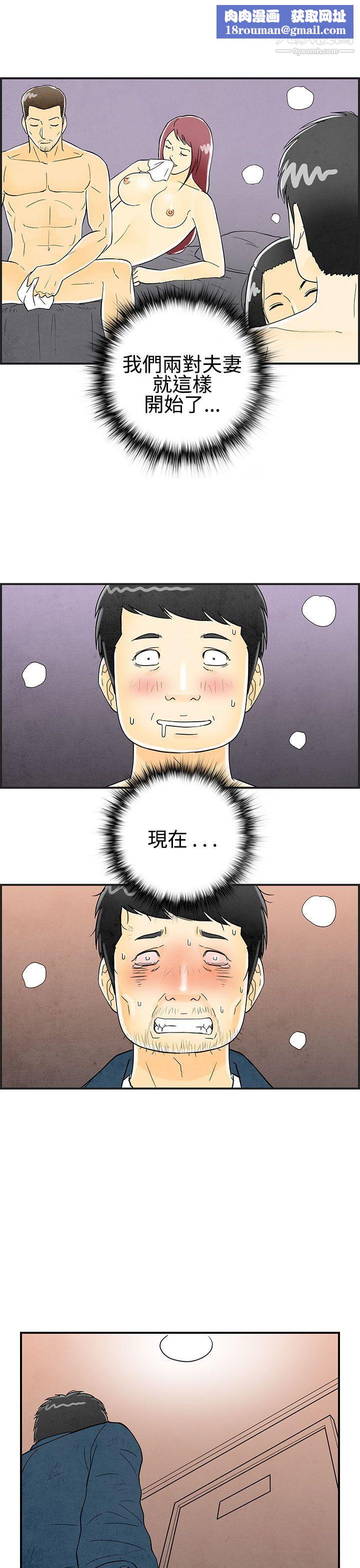 離婚報告書第24話-迷戀交換性伴侶的老婆