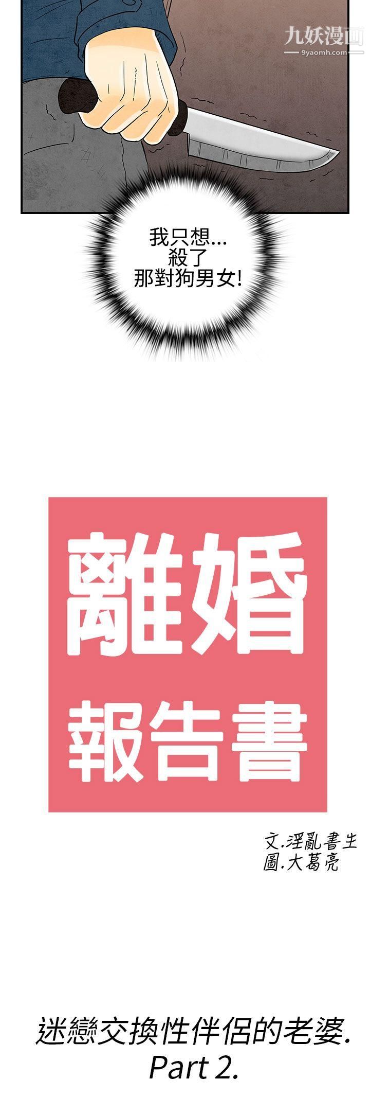 离婚报告书第24话-迷恋交换性伴侣的老婆