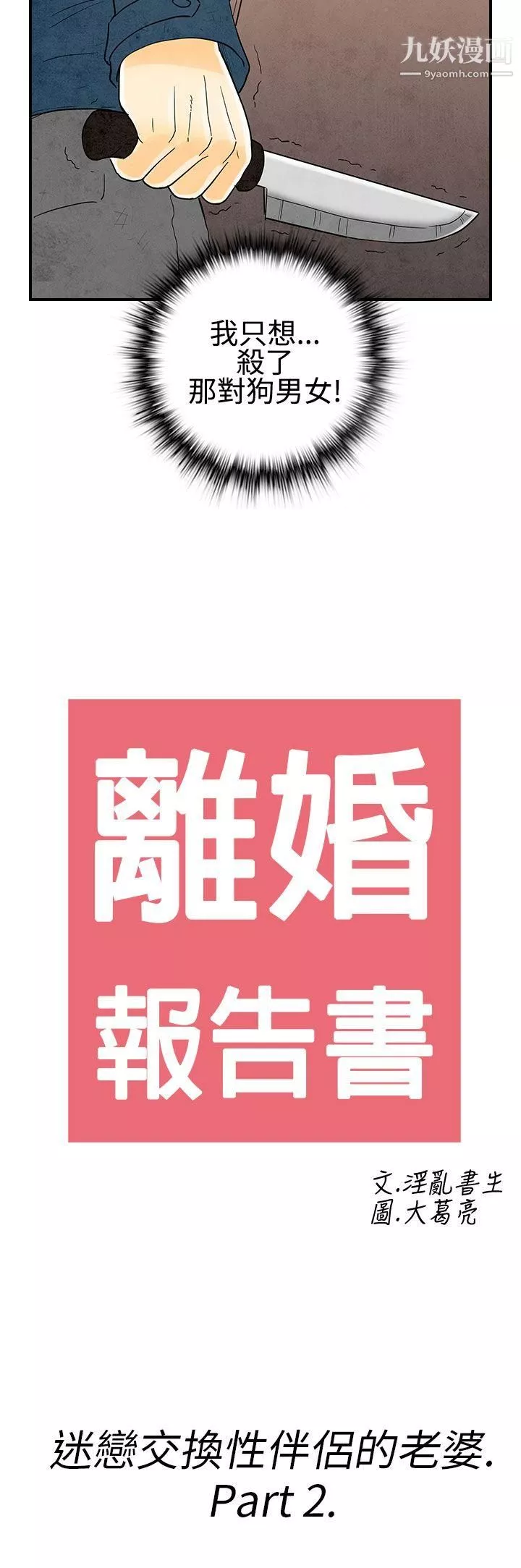 离婚报告书-第24话-迷恋交换性伴侣的老婆 - 图片 2