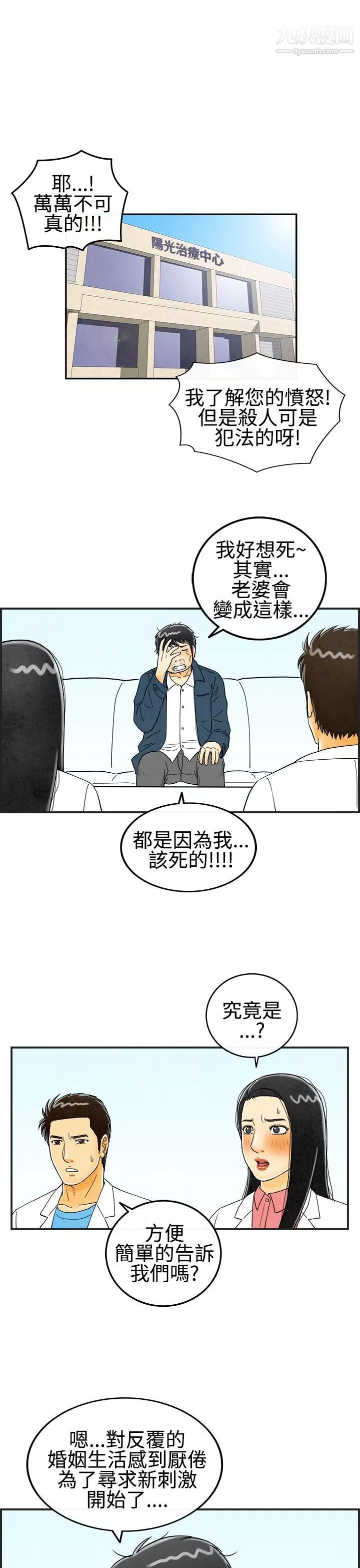 離婚報告書第24話-迷戀交換性伴侶的老婆