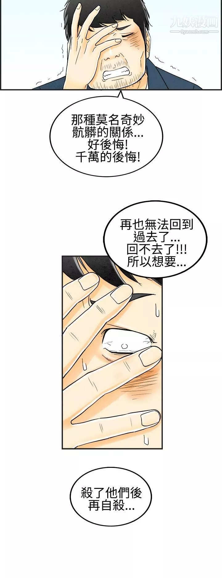 離婚報告書第24話-迷戀交換性伴侶的老婆