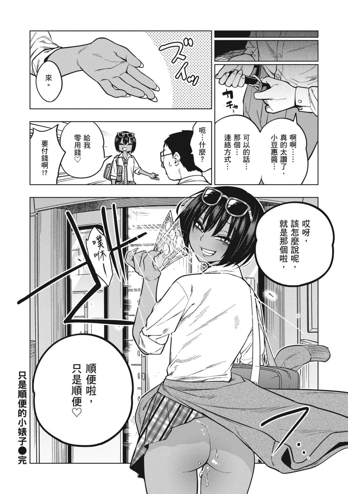[ぐじら]FxxkStreetGirls[中国翻訳][DL版]-[ぐじら]FxxkStreetGirls[中国翻訳][DL版] - 图片 32