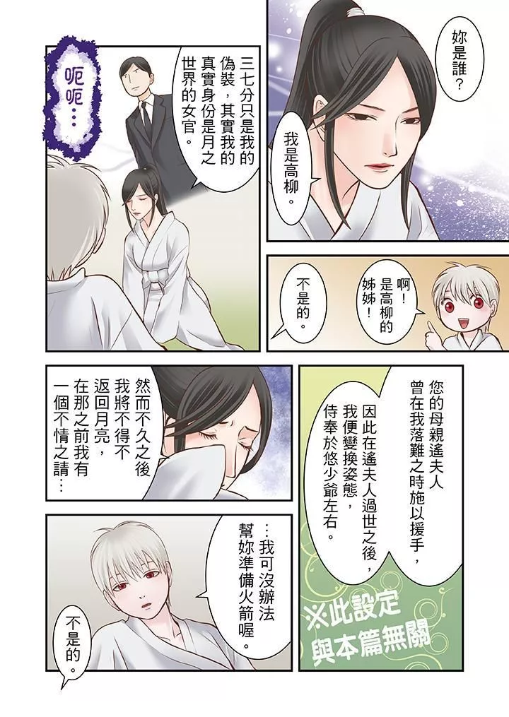 生育契約~閉鎖的白蛇之館~第13話