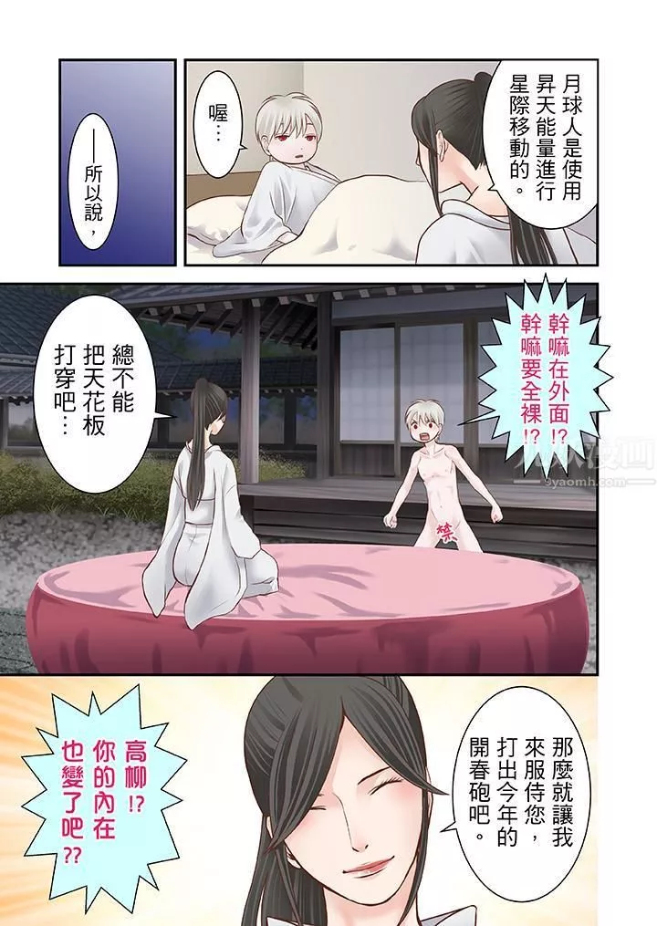 生育契约~闭锁的白蛇之馆~-第13话 - 图片 6