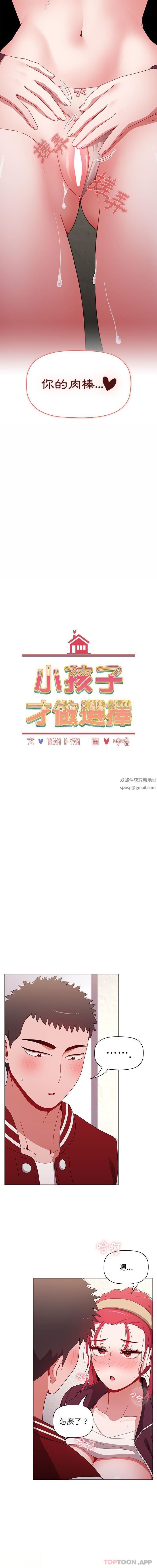 小孩子才做选择第43话