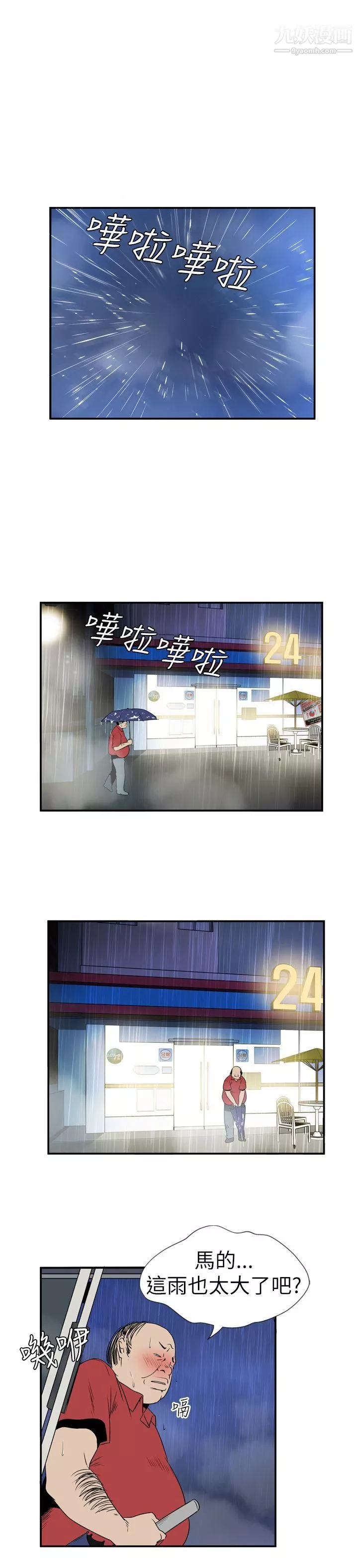哪裡壞壞Ep.4-午夜的客人4
