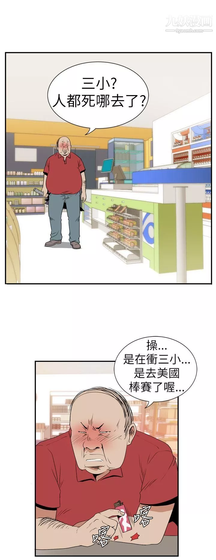 哪里坏坏-Ep.4-午夜的客人4 - 图片 6