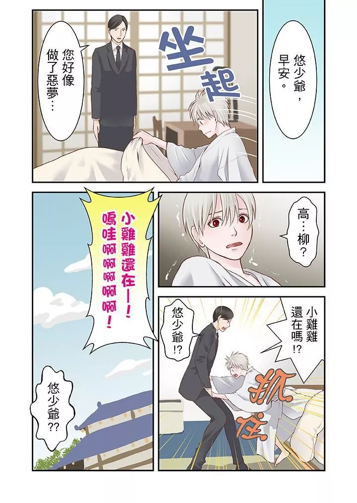 生育契約~閉鎖的白蛇之館~第13話