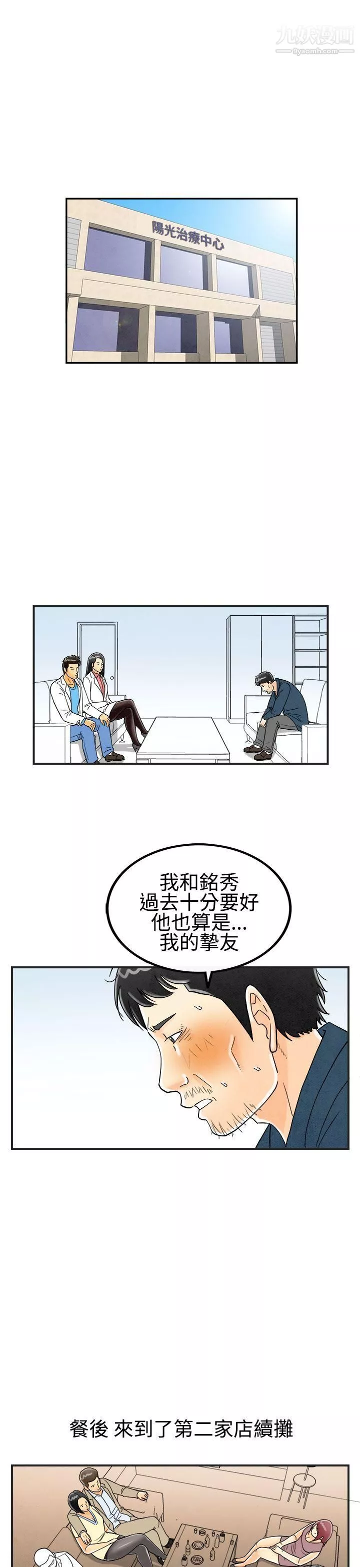 离婚报告书-第25话-迷恋交换性伴侣的老婆 - 图片 3