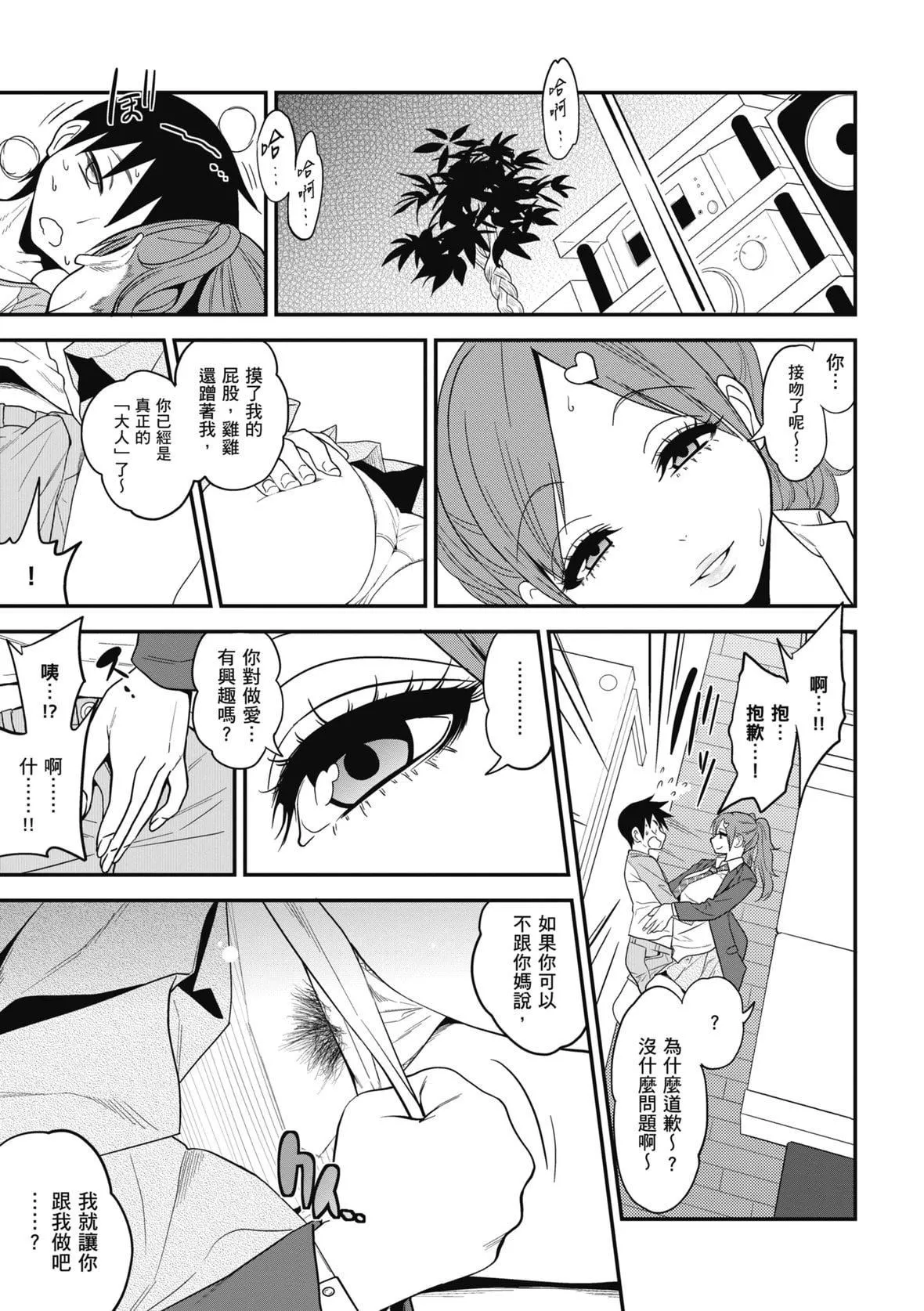 [ぐじら]FxxkStreetGirls[中国翻訳][DL版]-[ぐじら]FxxkStreetGirls[中国翻訳][DL版] - 图片 47