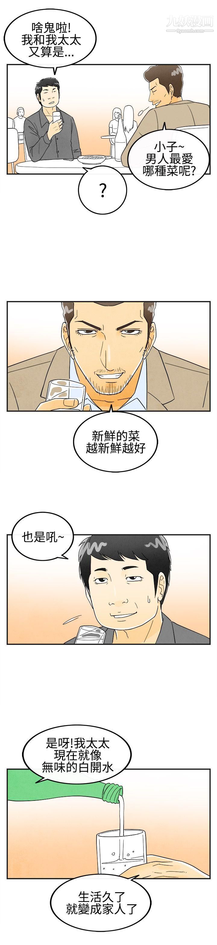 离婚报告书第25话-迷恋交换性伴侣的老婆