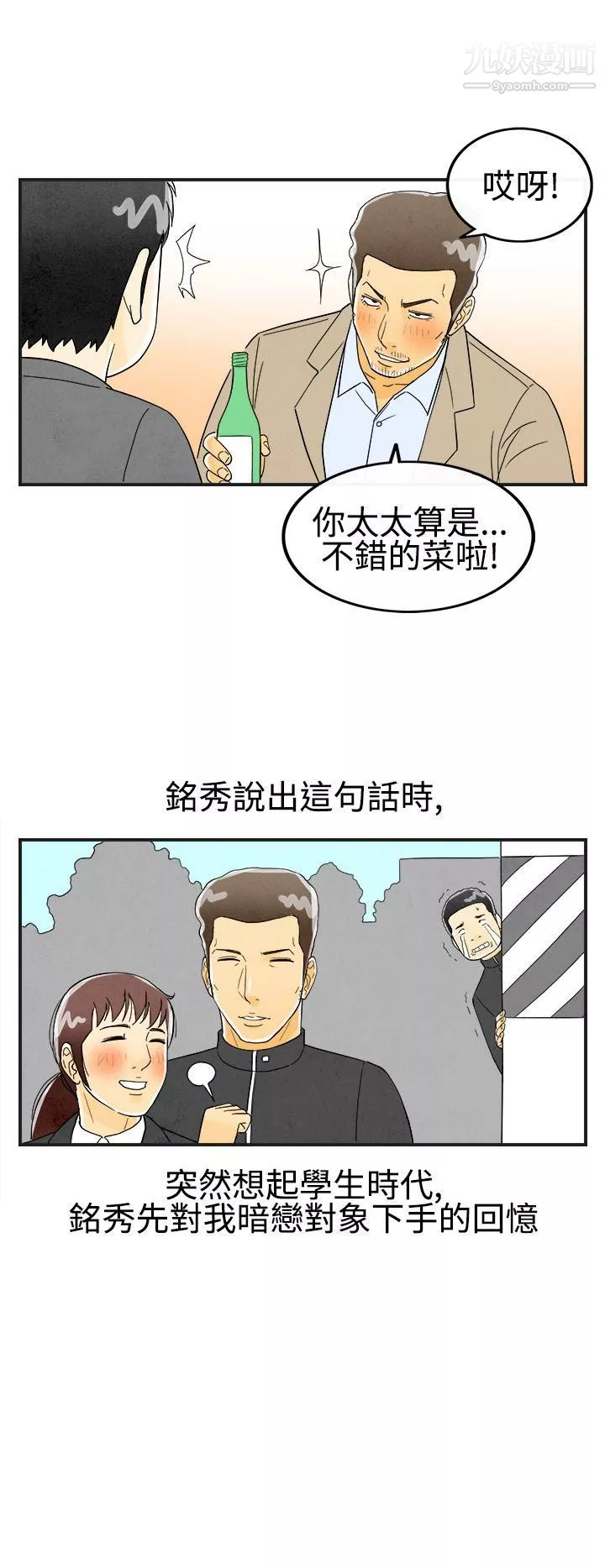 离婚报告书-第25话-迷恋交换性伴侣的老婆 - 图片 14