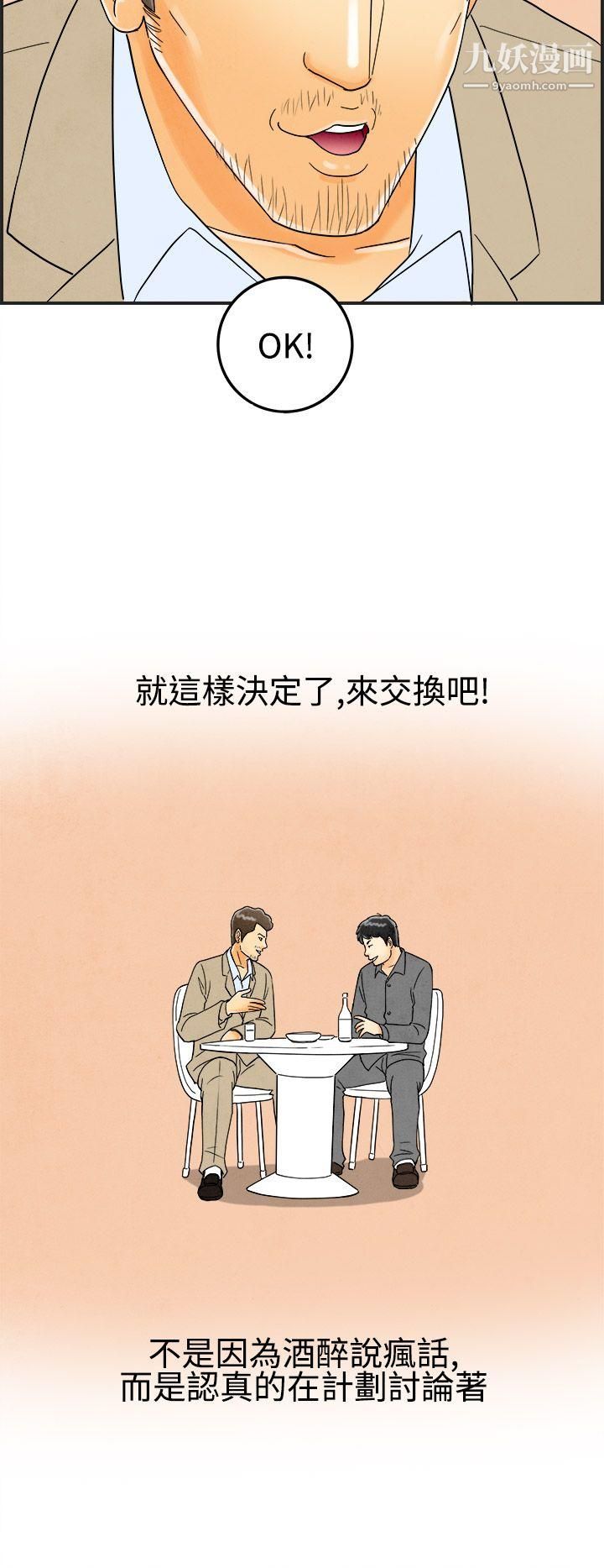 离婚报告书第25话-迷恋交换性伴侣的老婆