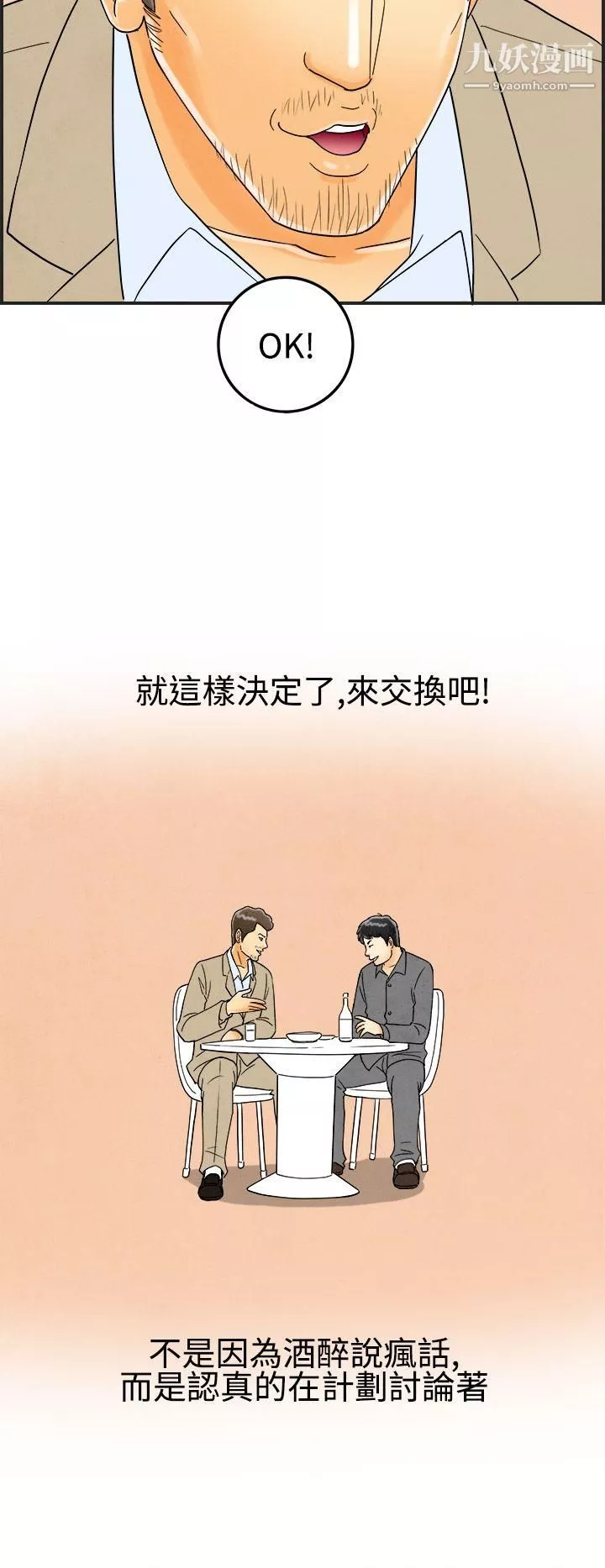 離婚報告書第25話-迷戀交換性伴侶的老婆