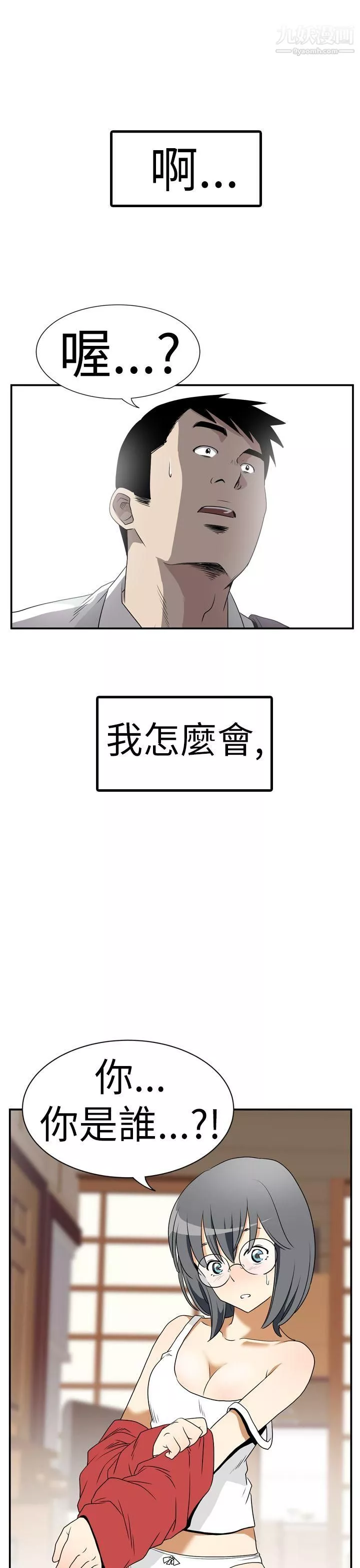 哪裡壞壞Ep.4-午夜的客人4