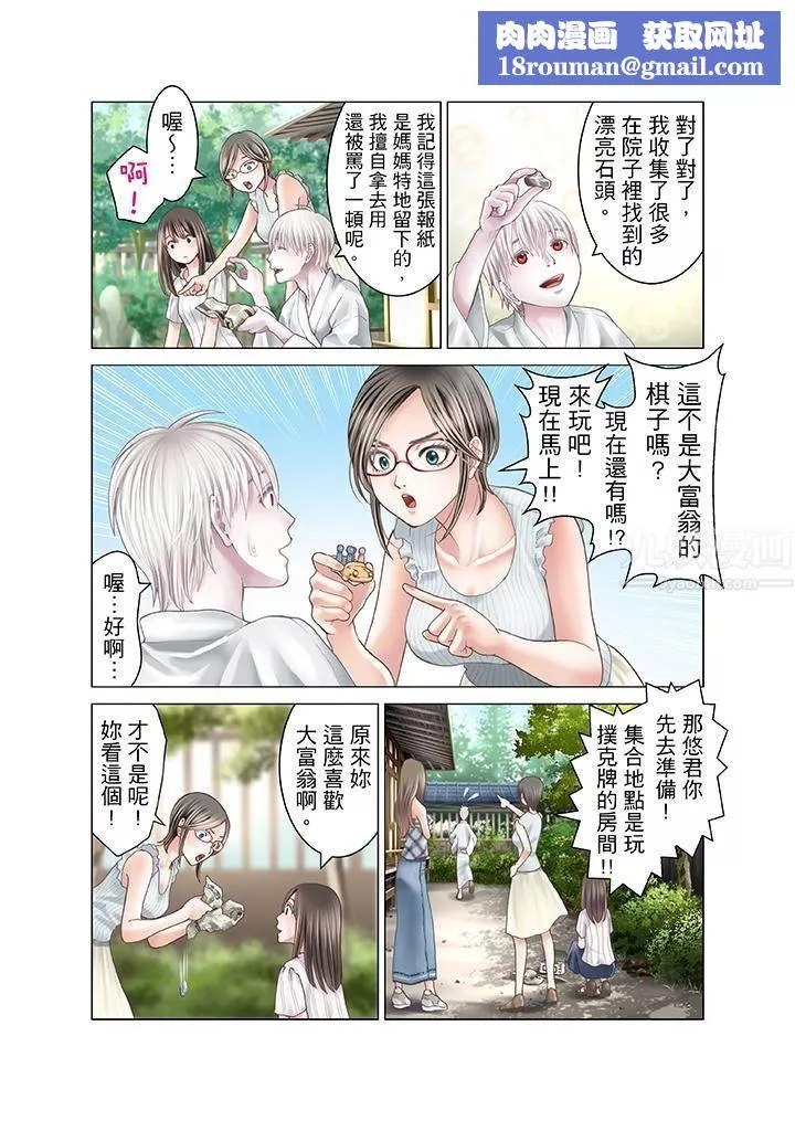 生育契約~閉鎖的白蛇之館~第14話