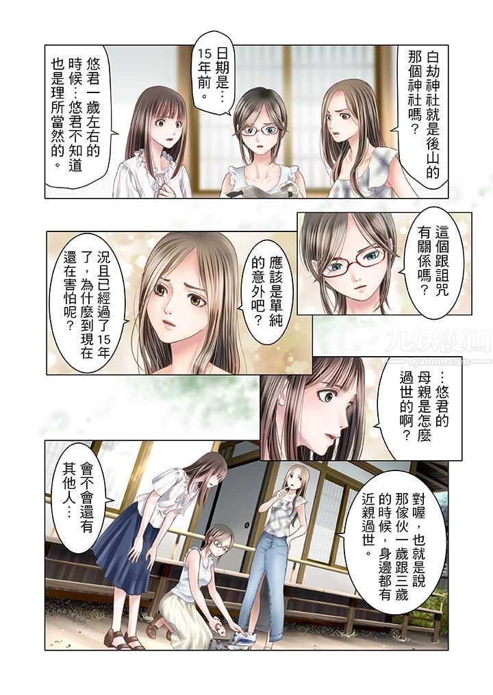 生育契约~闭锁的白蛇之馆~第14话