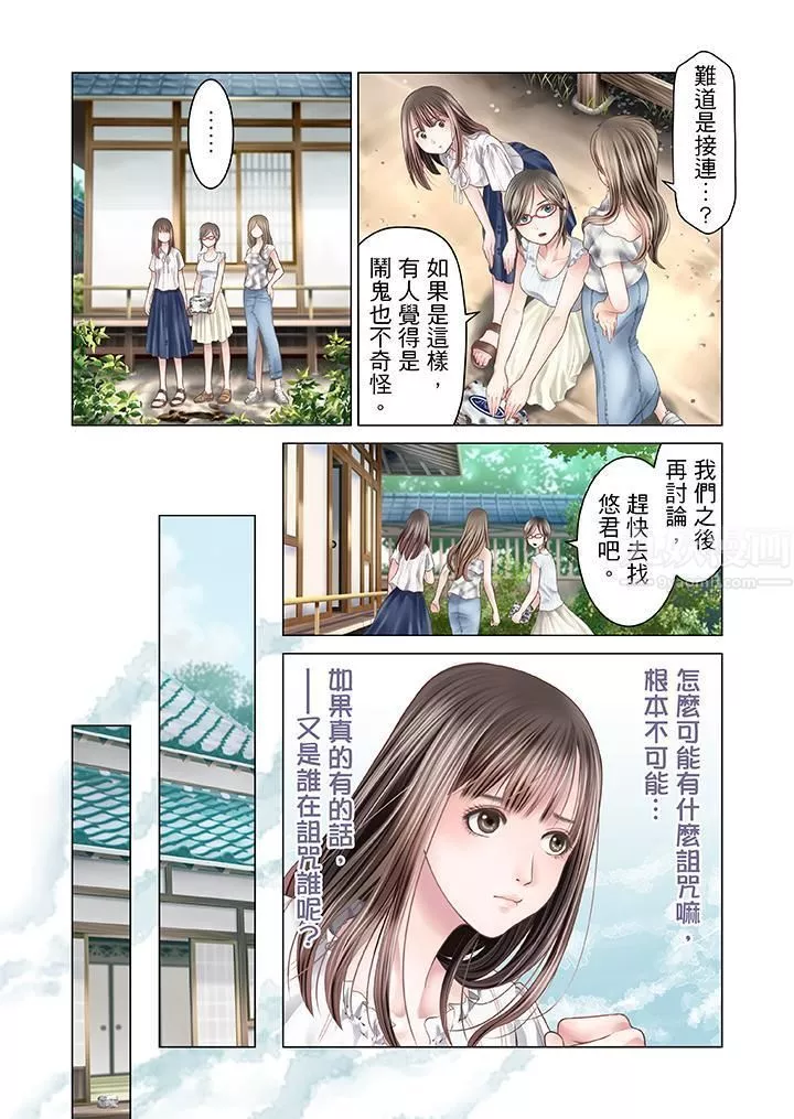生育契約~閉鎖的白蛇之館~第14話
