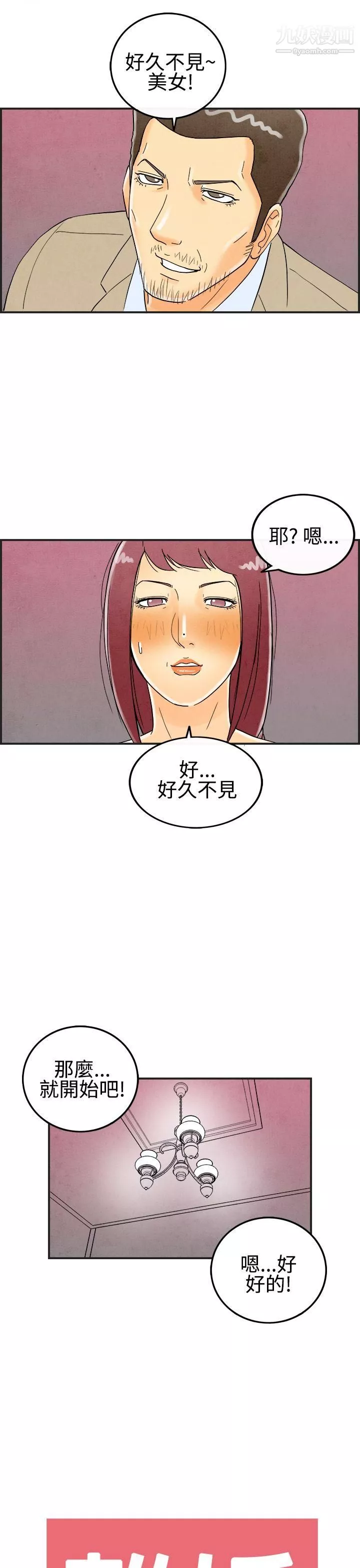 離婚報告書第25話-迷戀交換性伴侶的老婆