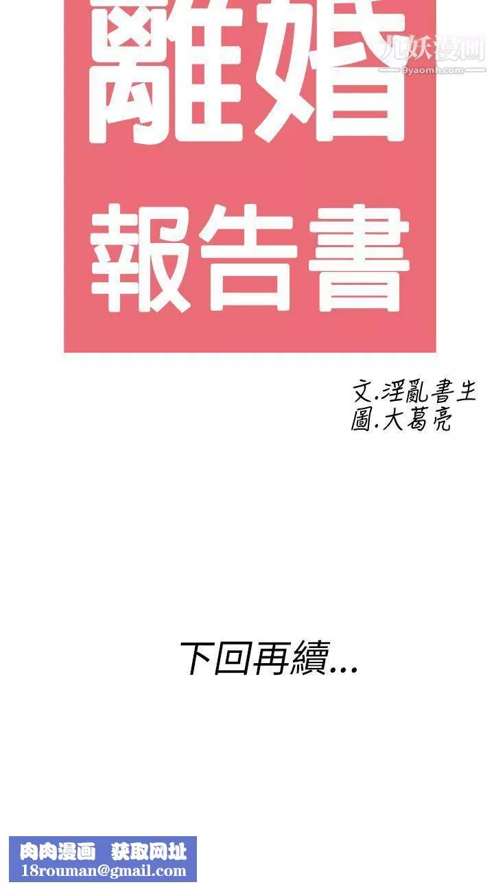 離婚報告書第25話-迷戀交換性伴侶的老婆