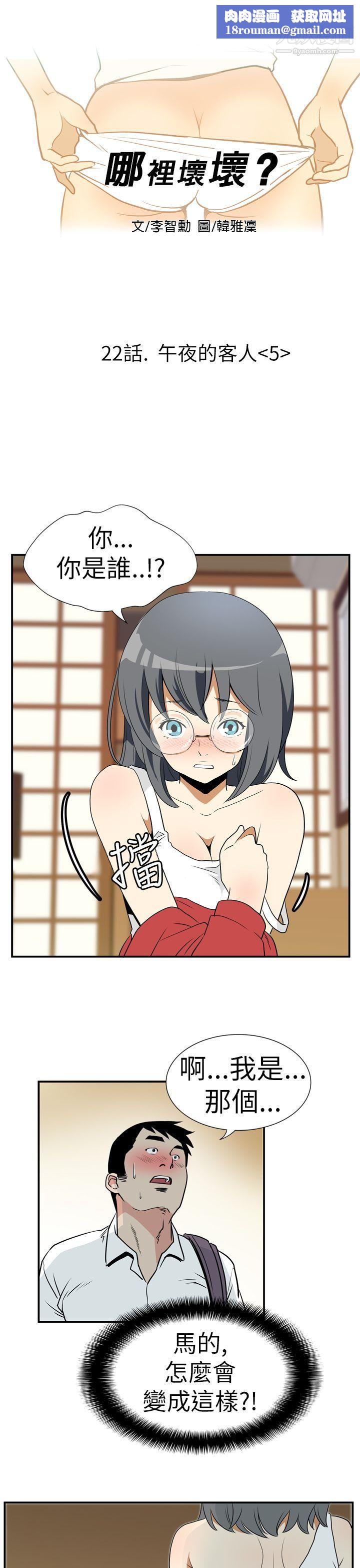 哪里坏坏Ep.4-午夜的客人5