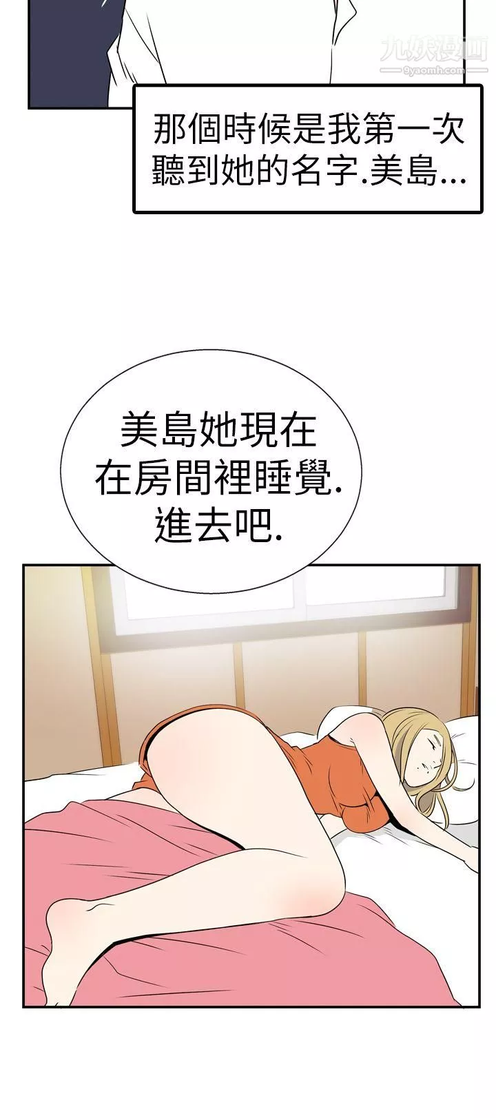 哪裡壞壞Ep.4-午夜的客人5