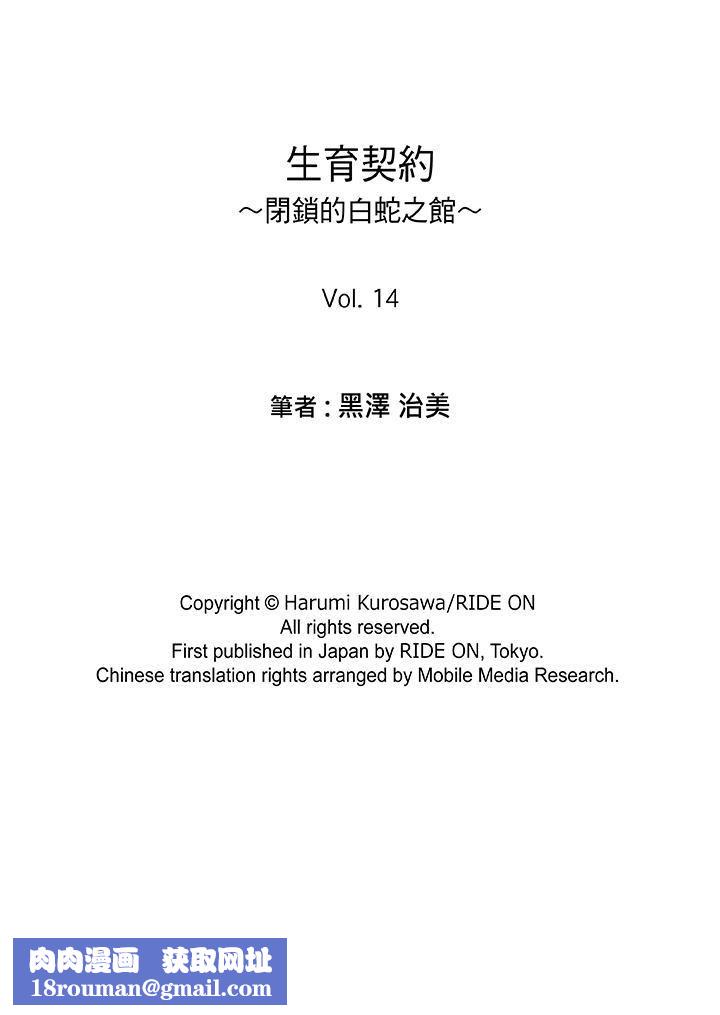 生育契約~閉鎖的白蛇之館~第14話