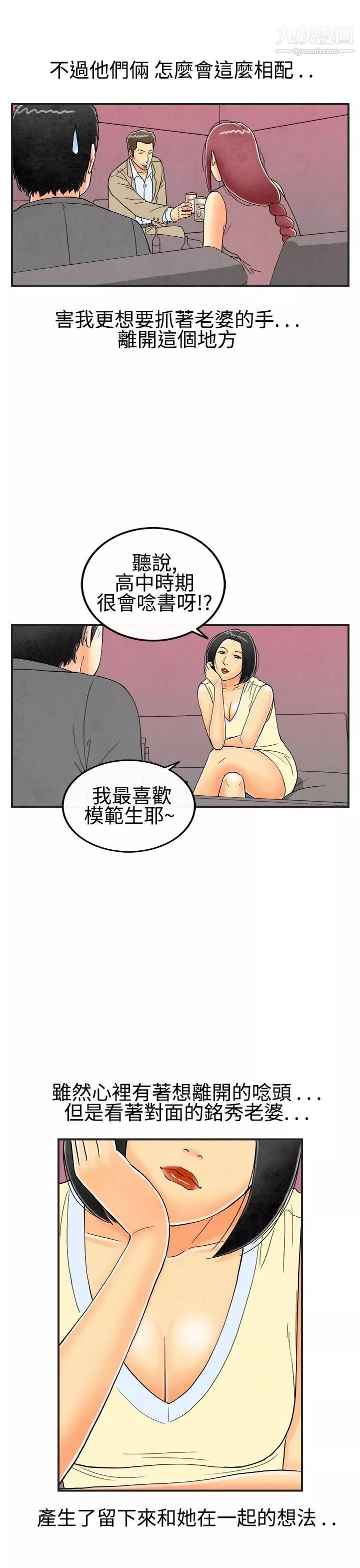 離婚報告書第26話-迷戀交換性伴侶的老婆