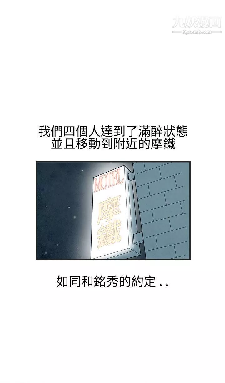 离婚报告书-第26话-迷恋交换性伴侣的老婆 - 图片 6