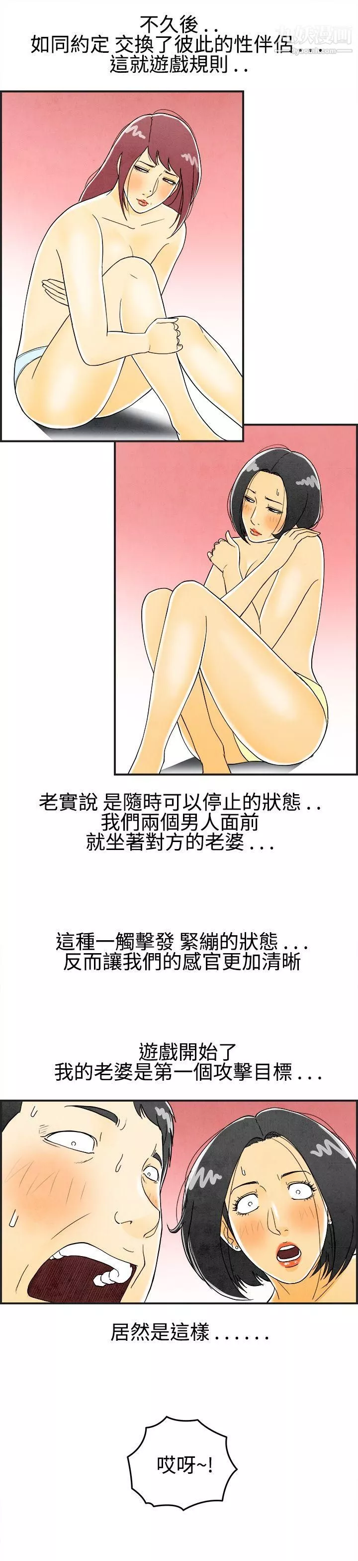 离婚报告书-第26话-迷恋交换性伴侣的老婆 - 图片 7