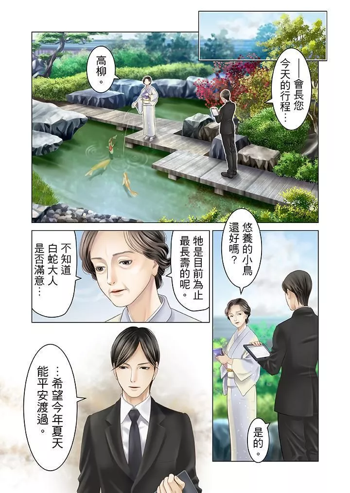 生育契約~閉鎖的白蛇之館~第15話