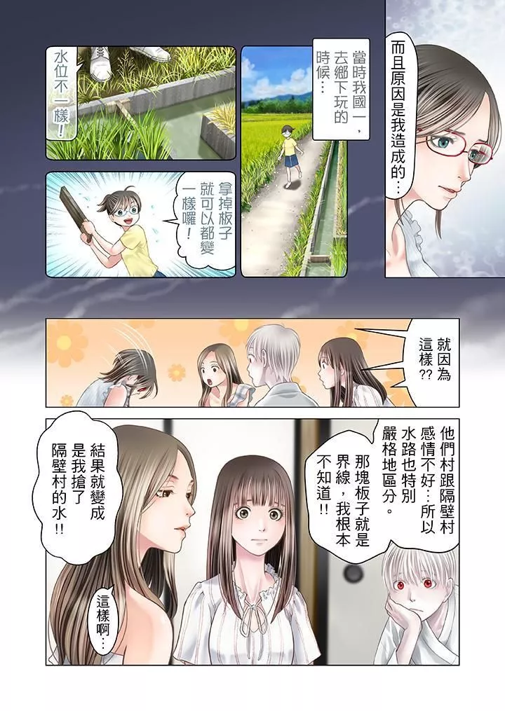 生育契约~闭锁的白蛇之馆~-第15话 - 图片 6