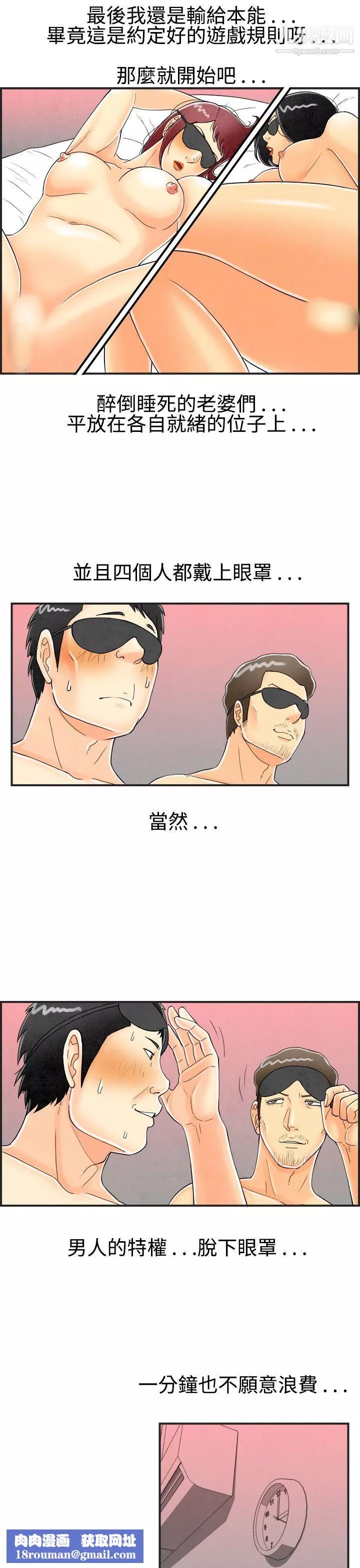 离婚报告书-第26话-迷恋交换性伴侣的老婆 - 图片 11