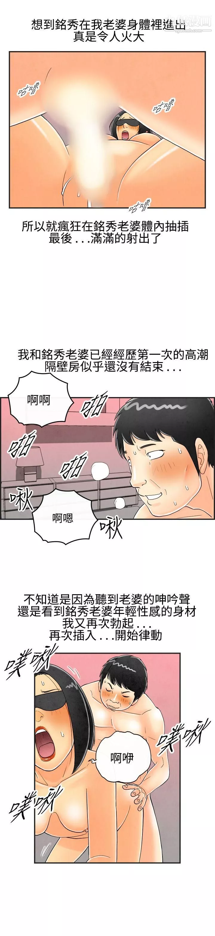 离婚报告书-第26话-迷恋交换性伴侣的老婆 - 图片 15
