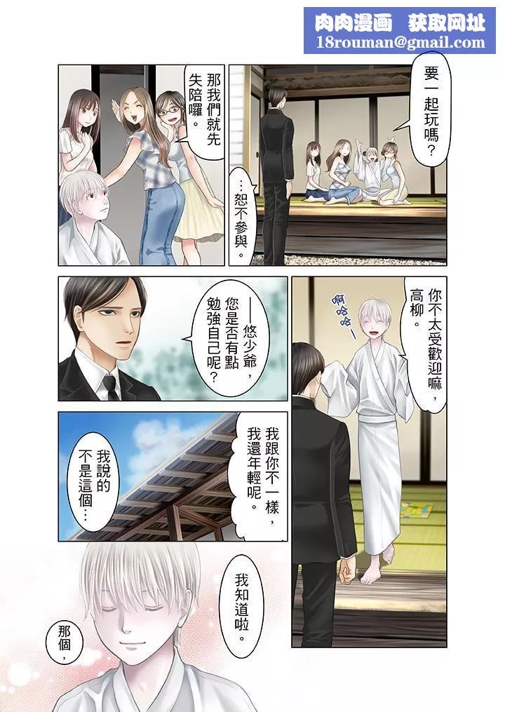 生育契约~闭锁的白蛇之馆~-第15话 - 图片 9