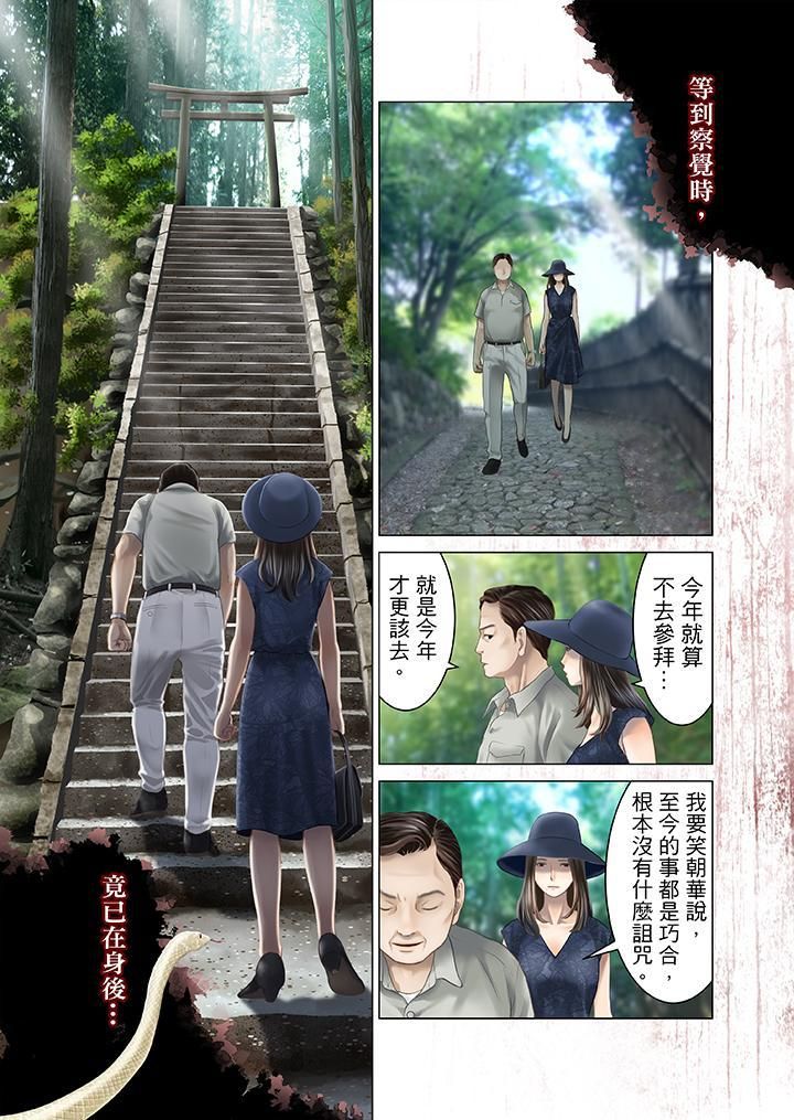 生育契約~閉鎖的白蛇之館~第15話