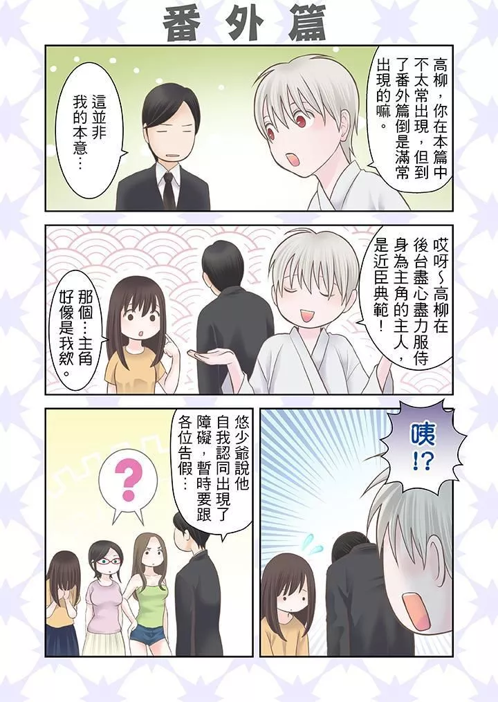 生育契约~闭锁的白蛇之馆~-第15话 - 图片 15