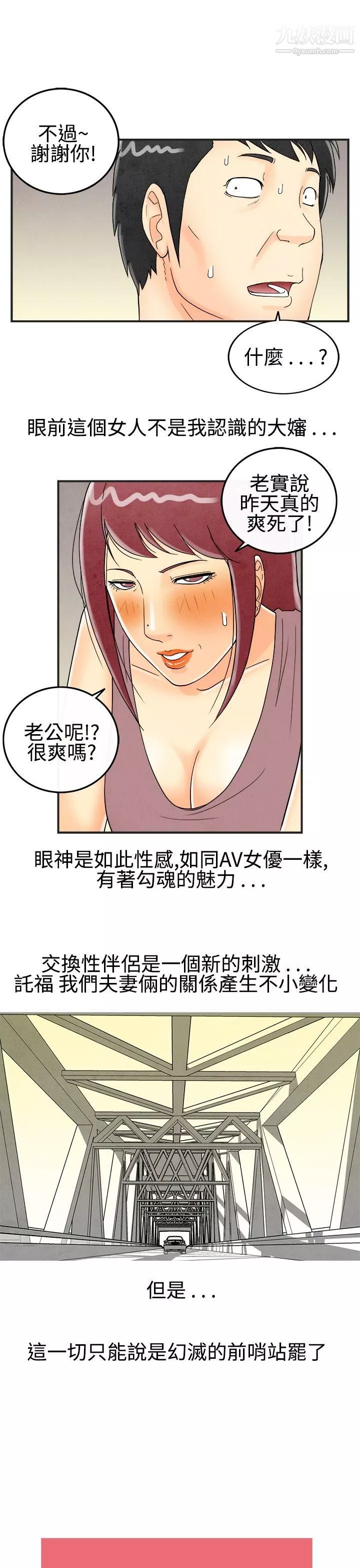 離婚報告書第26話-迷戀交換性伴侶的老婆