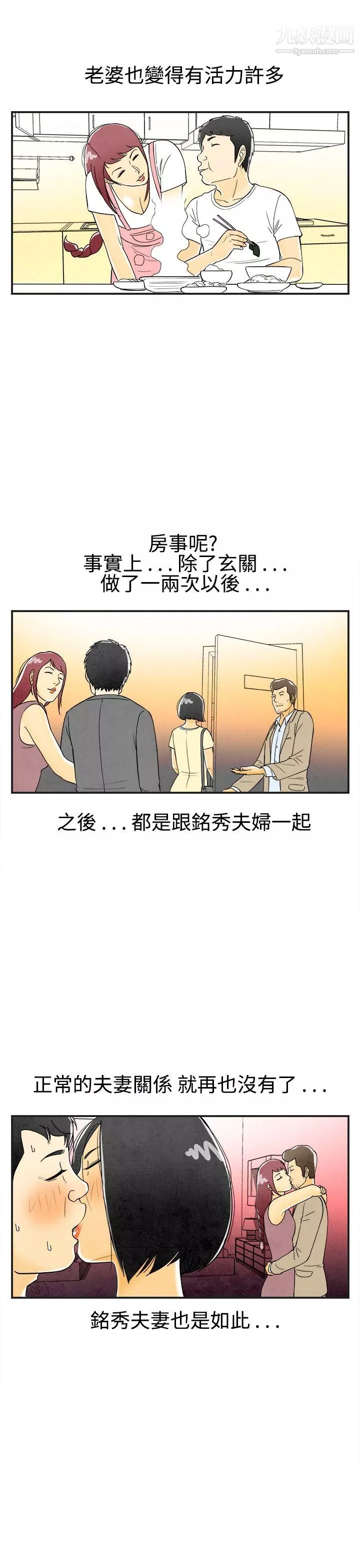 離婚報告書第27話-迷戀交換性伴侶的老婆