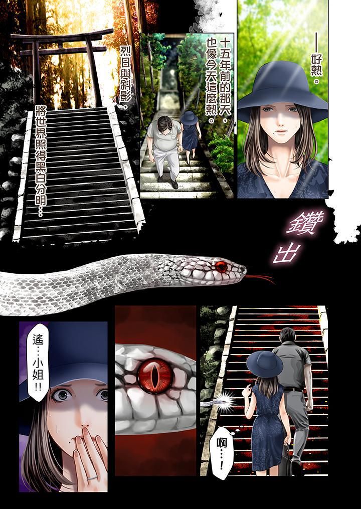 生育契约~闭锁的白蛇之馆~第16话