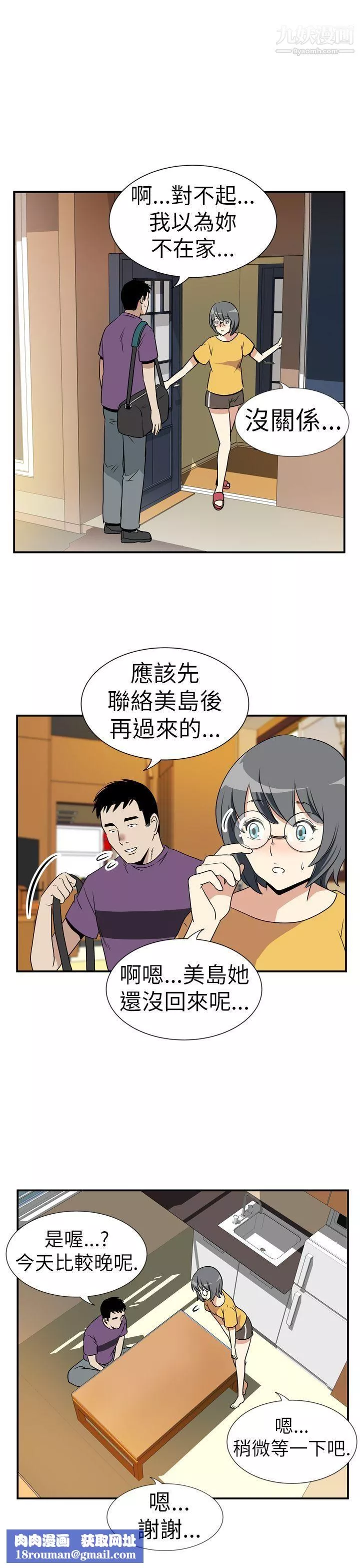 哪裡壞壞Ep.4-午夜的客人6