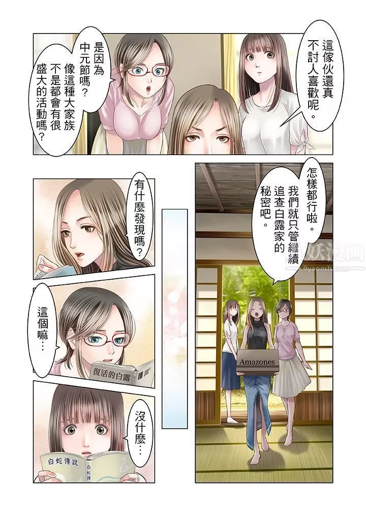 生育契約~閉鎖的白蛇之館~第16話